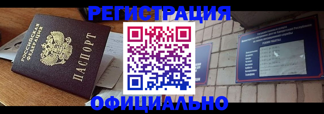 прописка 2025 в Чебаркуле