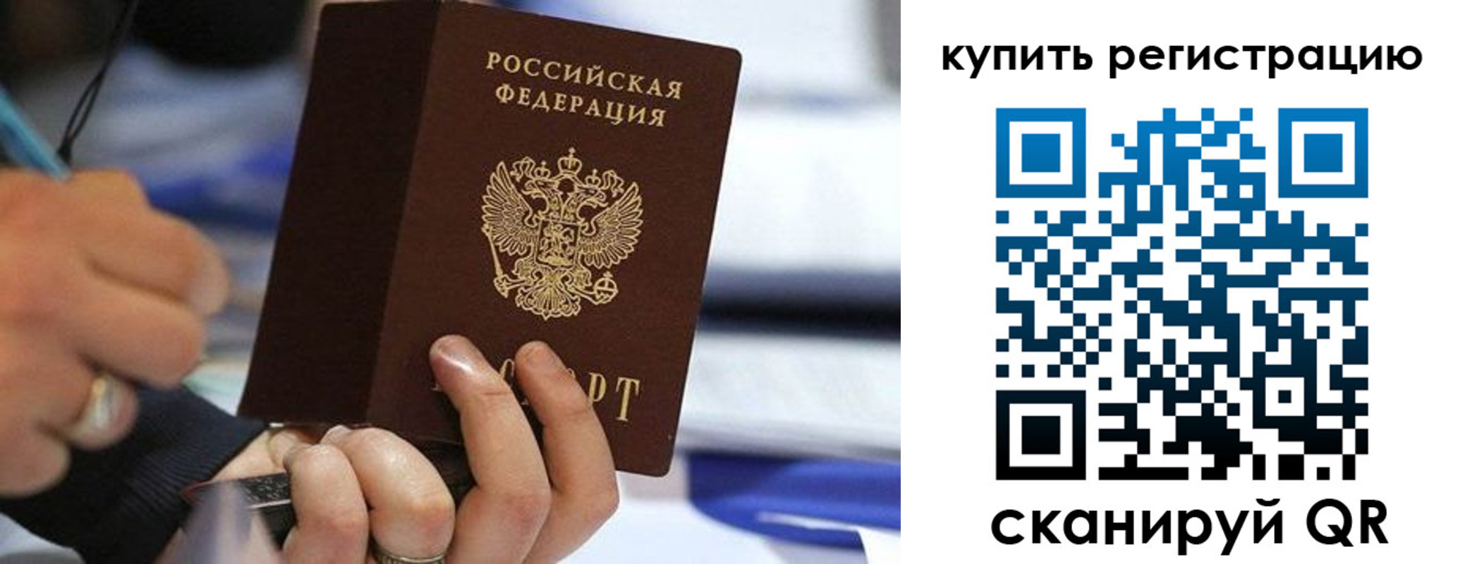 прописка законно в Чебаркуле