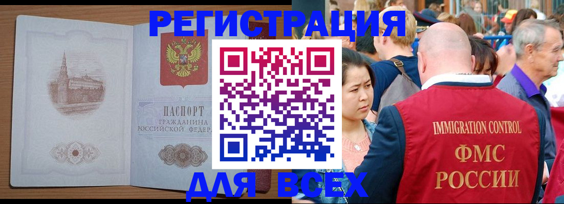 временная регистрация для всех в Чебаркуле