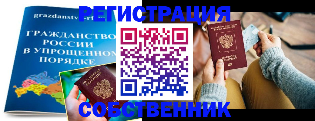 прописка штамп в Чебаркуле