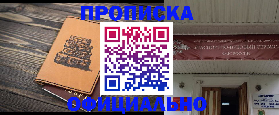 временная регистрация надежно в Чебаркуле