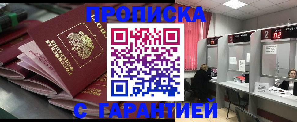 временная регистрация надежно в Чебаркуле