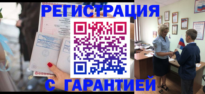 прописка для военкомата в Чебаркуле