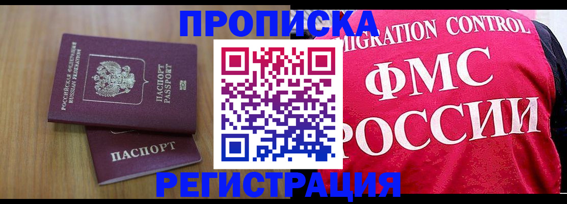 временная регистрация недорого в Чебаркуле