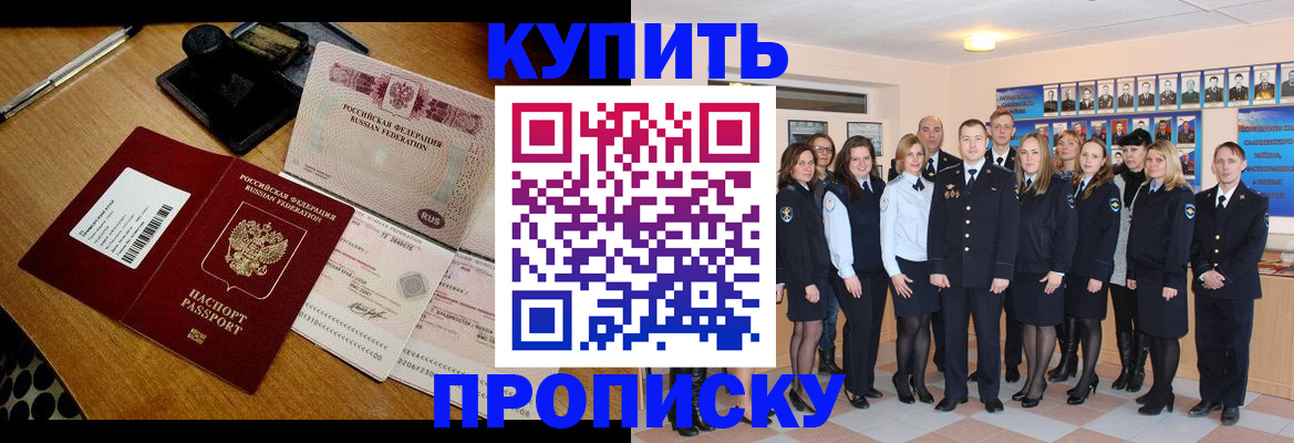 прописка 2025 в Чебаркуле
