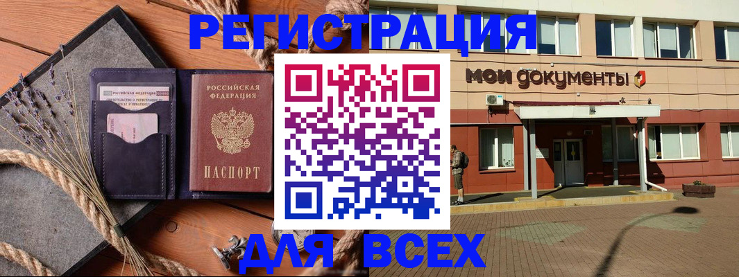 временная прописка в Чебаркуле